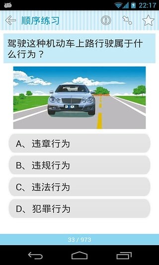 新版驾校交规题库