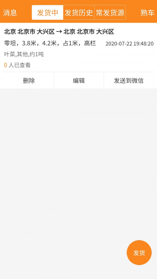 企运帮货主版