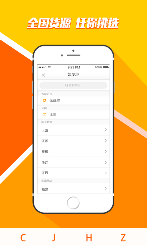 超级货主司机版