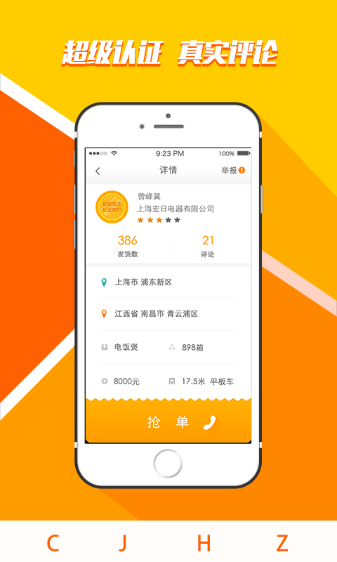 超级货主司机版