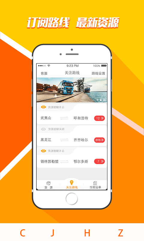 超级货主司机版
