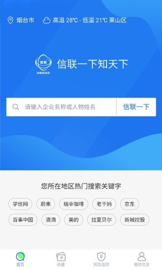联信日历