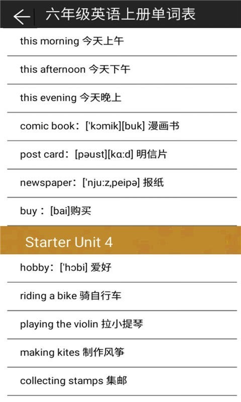 六年级英语上册语音版