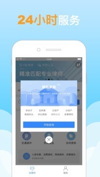 分秒律师