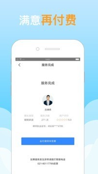 分秒律师