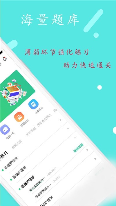 初级护师丰题库