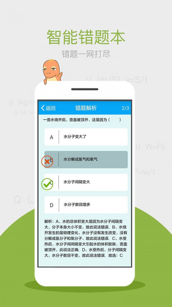 化学大师高中版