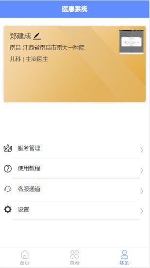 医医