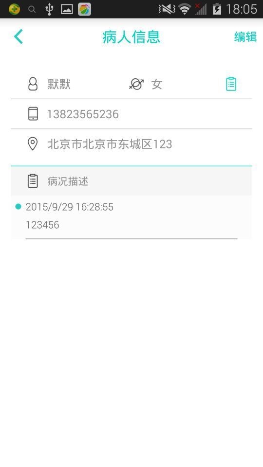 医生小帮手