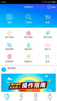 华侨闪付