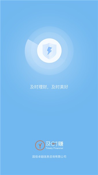 及时赚