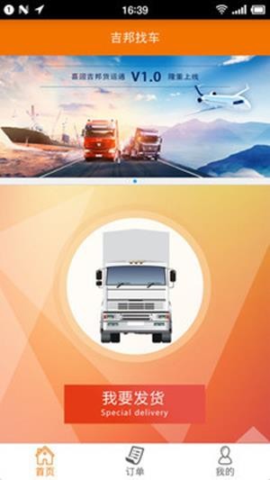 吉邦找车