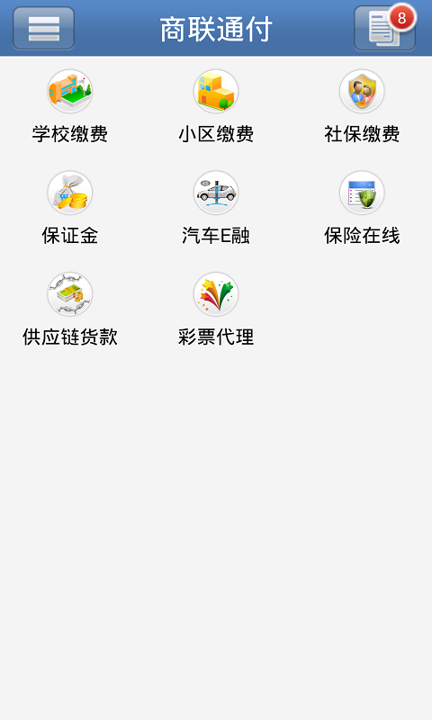 商联通付