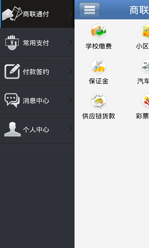 商联通付
