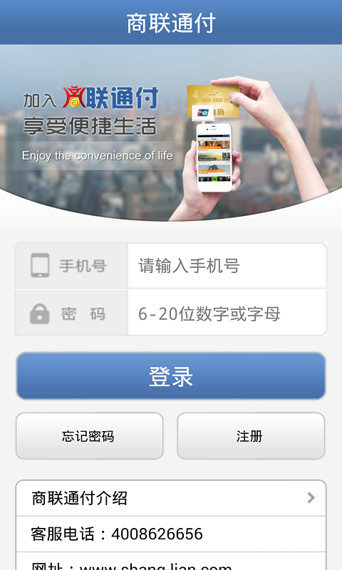 商联通付