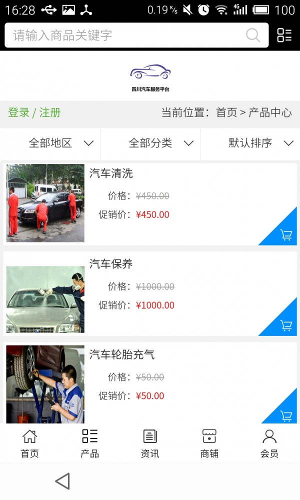 四川汽车服务平台