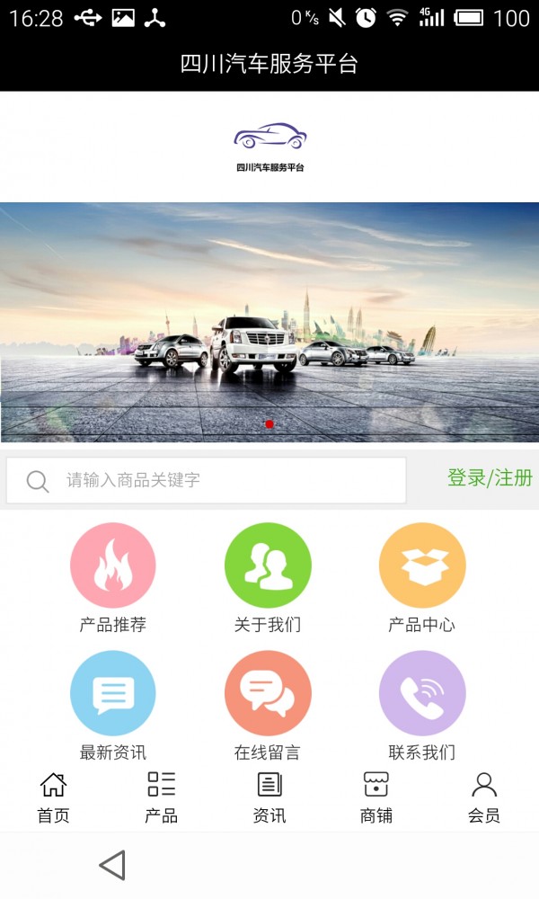 四川汽车服务平台