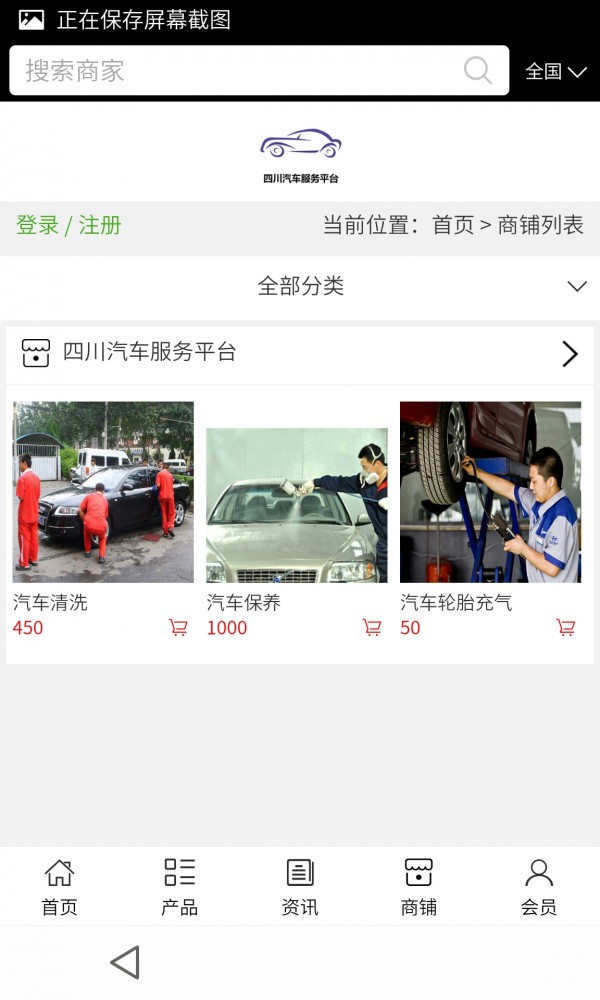 四川汽车服务平台