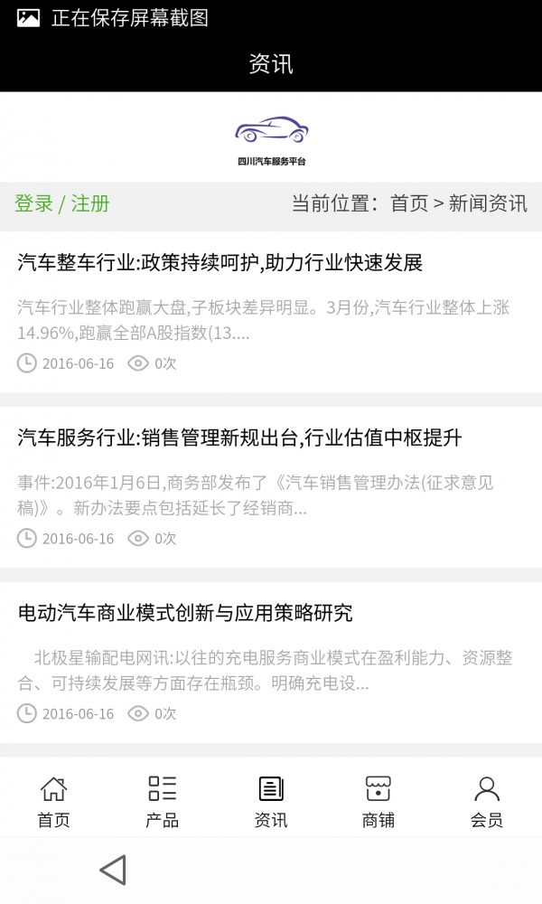 四川汽车服务平台