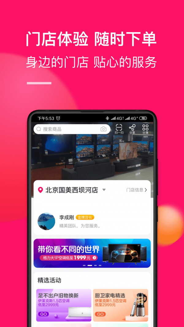 国美管家