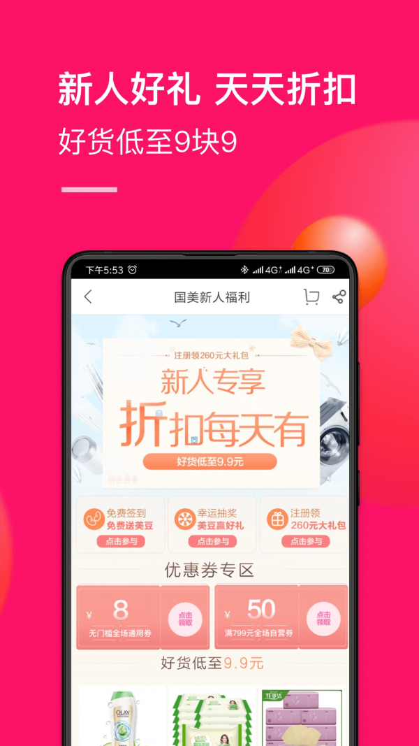 国美管家