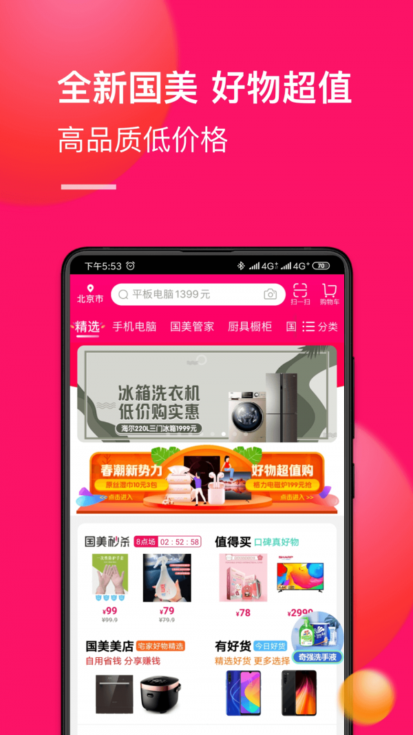 国美管家