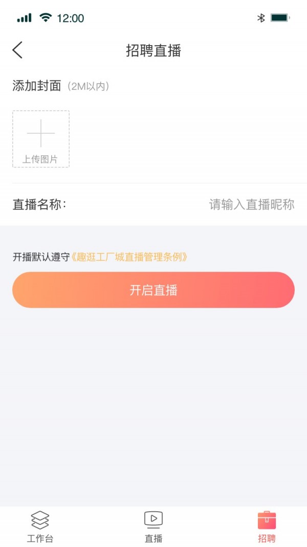 趣逛工厂城商家版