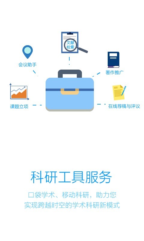 壹学者机构版