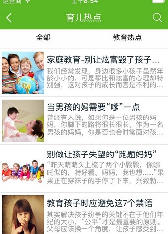 幼儿教育平台