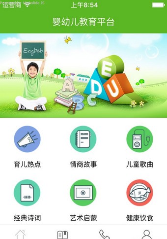 幼儿教育平台