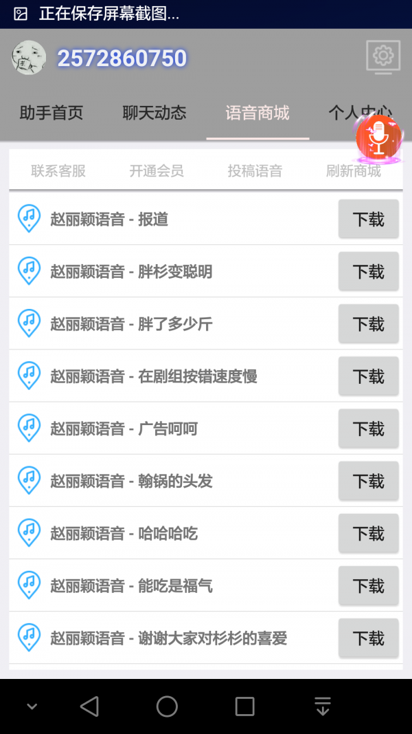 寒域语音助手