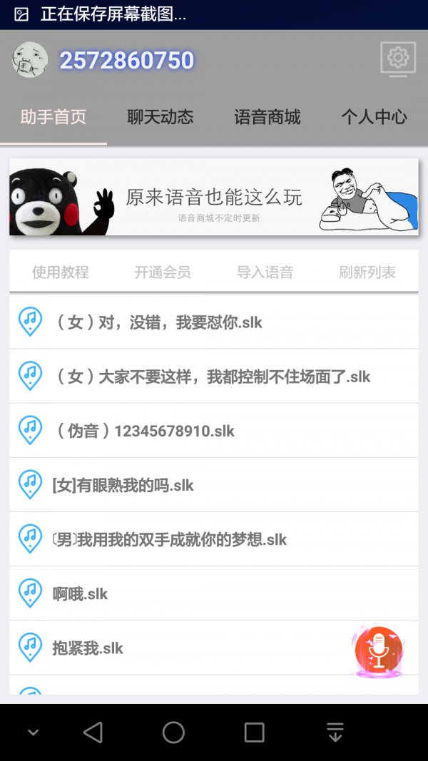 寒域语音助手