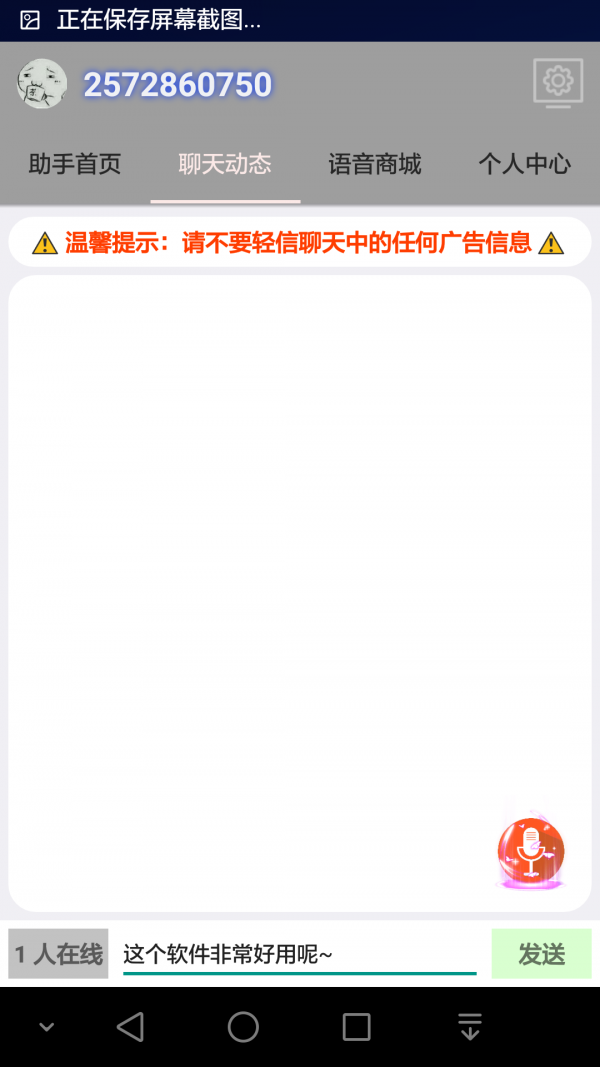 寒域语音助手