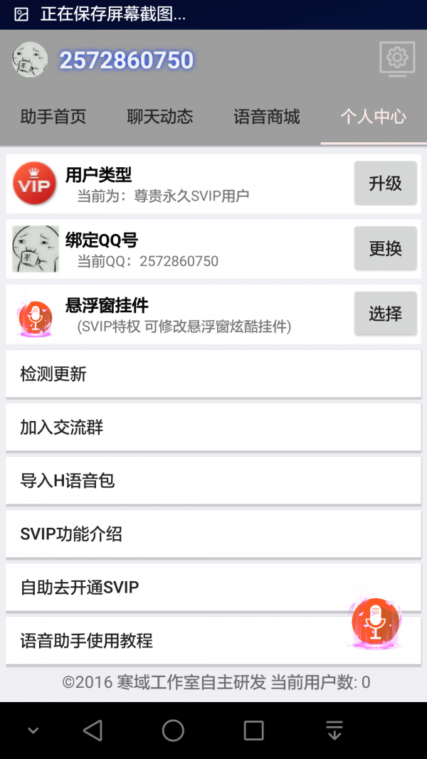 寒域语音助手