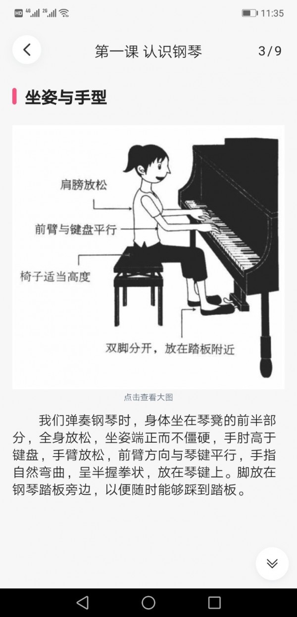 小白学琴
