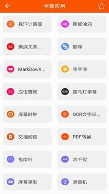工具助手