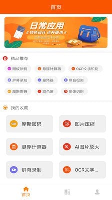 工具助手