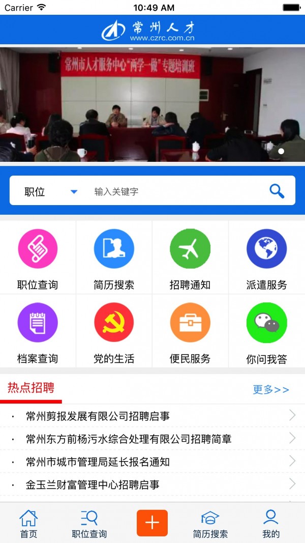 常州人才