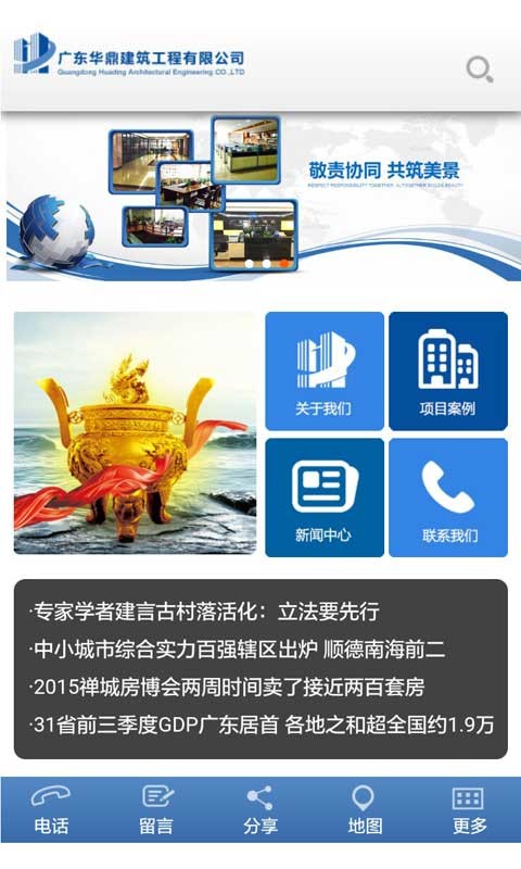 广东华鼎建筑