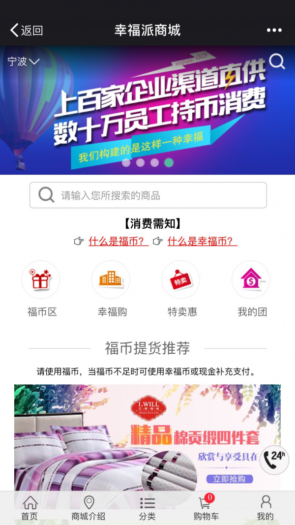 幸福派