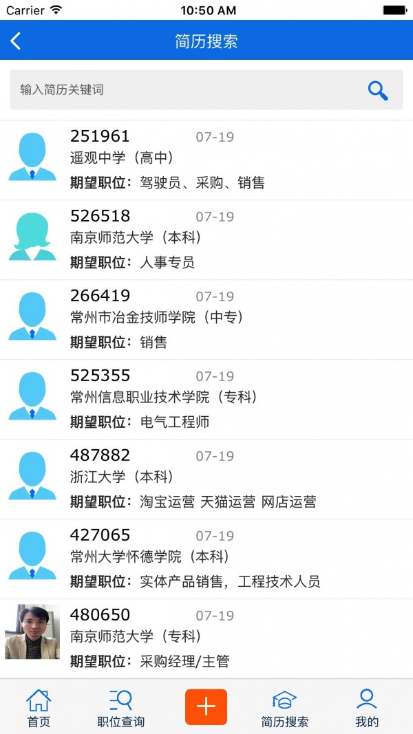 常州人才