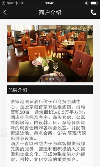 张家港国贸酒店