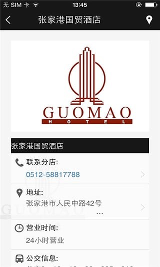张家港国贸酒店