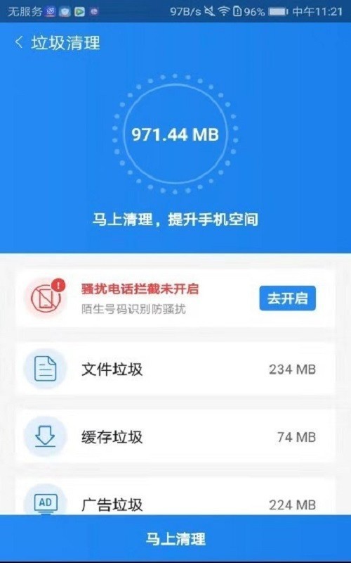 手机加速师