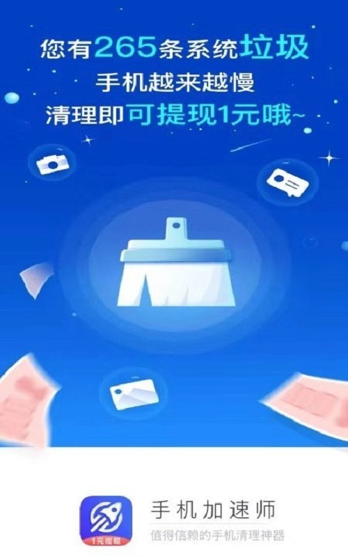 手机加速师