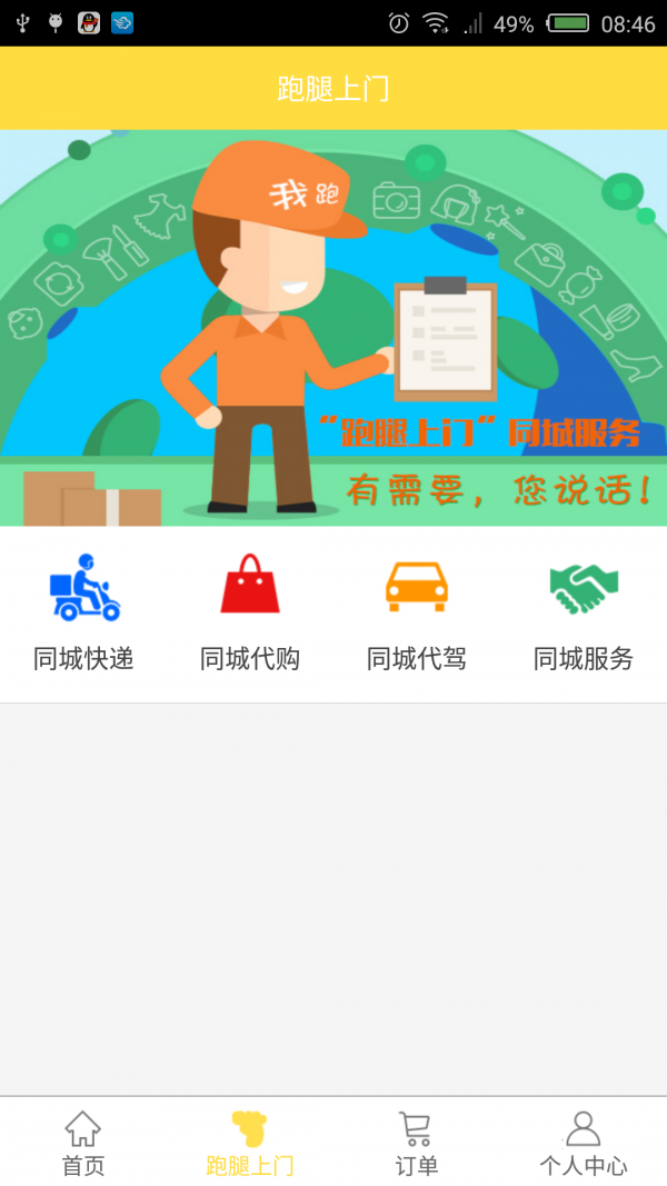 我跑快购