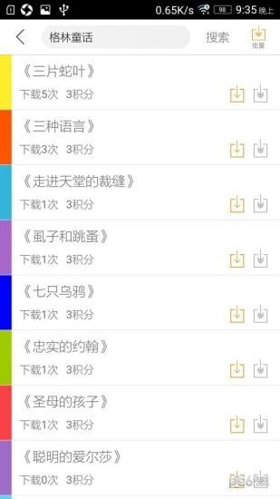 故事书