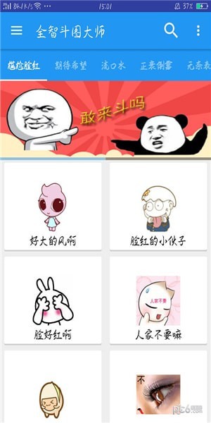 全智斗图大师