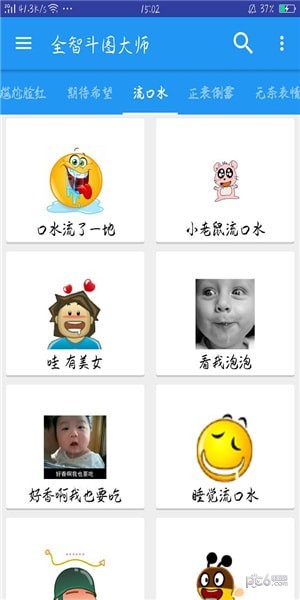 全智斗图大师