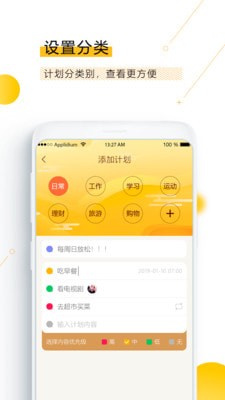 新愿目标计划